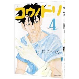 コウノドリ （全32巻セット）／鈴ノ木ユウ : ネットオフ まとめてお得