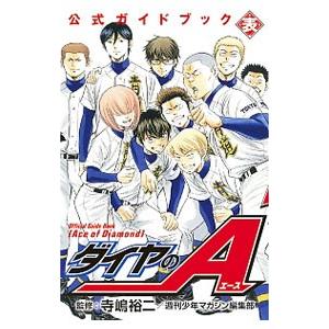 中古】 ダイヤのA 全81巻 完結セット (1-47巻 + act2 1-34巻) 寺嶋裕二
