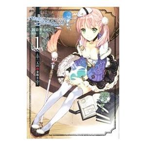 エスカ＆ロジーのアトリエ−黄昏の空の錬金術士− 1／阿倍野ちゃこ