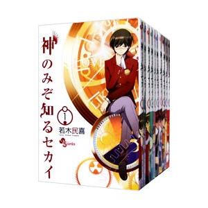 神のみぞ知るセカイ （全26巻セット）／若木民喜