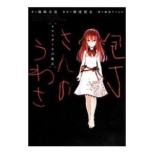 初回50 Offクーポン 包丁さんのうわさ オウマガトキの儀式 電子書籍版 著 城崎火也 B Ebookjapan 通販 Yahoo ショッピング