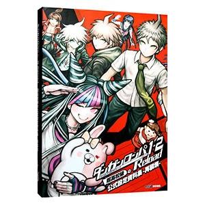 ダンガンロンパ1・2Reload超高校級の公式設...の商品画像