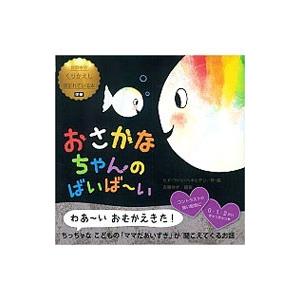 おさかなちゃんのばいば〜い／ＧｅｎｅｃｈｔｅｎＧｕｉｄｏ Ｖａｎ