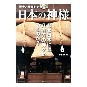 日本の神様／青木康