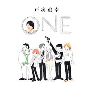 ＯＮＥ／戸次重幸