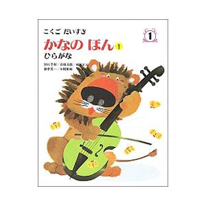 こくごだいすき １／江口季好