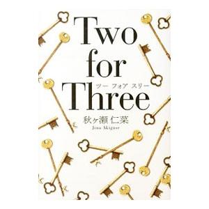 Ｔｗｏ ｆｏｒ Ｔｈｒｅｅ／秋ケ瀬仁菜