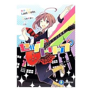 ボカロ小説 ティーンズ ファンタジー文庫 の商品一覧 コミック アニメ 本 雑誌 コミック 通販 Yahoo ショッピング