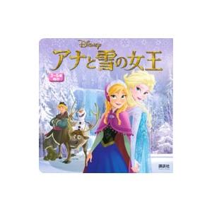 アナと雪の女王／斎藤妙子