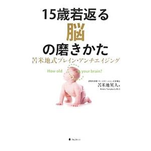 苫米地英人のおすすめ人気商品一覧 通販 - Yahoo!ショッピング