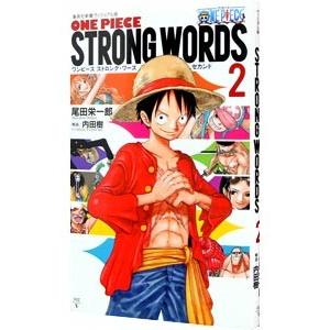 ＯＮＥ ＰＩＥＣＥ ＳＴＲＯＮＧ ＷＯＲＤＳ ２／尾田栄一郎