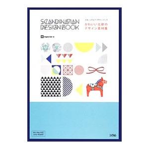 かわいい北欧のデザイン素材集／ｉｎｇｅｃｔａｒ‐ｅ