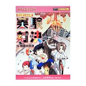 実験対決 １５／ゴムドリｃｏ．