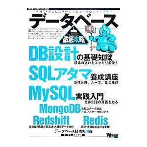 データベース徹底攻略