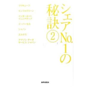 シェアＮｏ．１の秘訣 ２／日本ＩＴ特許組合