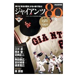 ジャイアンツ８０年史 ＰＡＲＴ．１