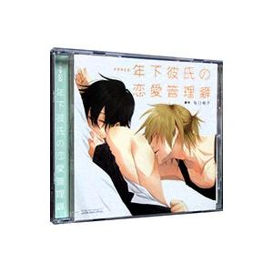 年下彼氏の恋愛管理癖