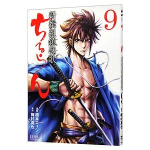 送料無料 ちるらん 新撰組鎮魂歌 1-36巻 橋本エイジ 中古コミック 漫画