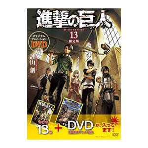 進撃の巨人（18）[限定版] : マンガ屋アニメ屋 Yahoo!店 - 通販