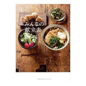 みんなの献立表／地球丸