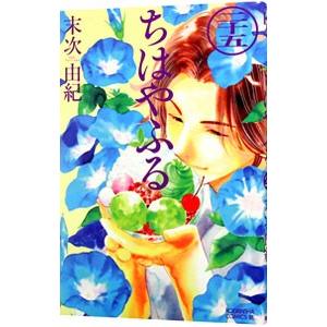 ちはやふる 25／末次由紀