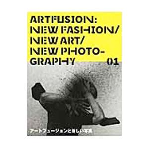 ジェネオンエンタテインメント ARTFUSION NEW FASHION/NEW ART/NEW PHOTOGRAPHY 01 アートフュージョンと新しい写真