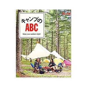 キャンプのＡＢＣ／〓出版社