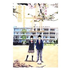 小説版１／１１じゅういちぶんのいち／中村尚儁