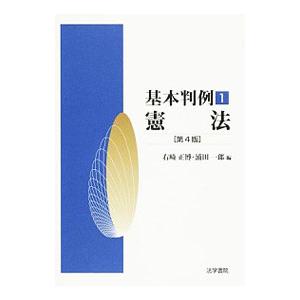 憲法   第4版/法学書院/右崎正博