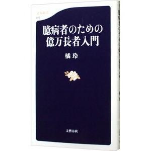 アンネの日記 研究版/アンネ・フランク 著 ; オランダ国立戦時資料研究