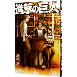 進撃の巨人 14/諫山創の商品画像