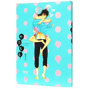 やたもも/はらだ : bookfanプレミアム - 通販 - Yahoo!ショッピング