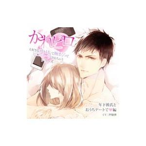 かれピロ 大好きな彼とＨして腕まくらでピロートークされちゃうシリーズ 年下彼氏とおうちデートで編