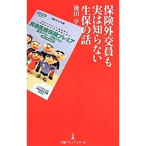 損害保険の法務と実務／東京海上日動火災保険株式会社 : ネットオフ