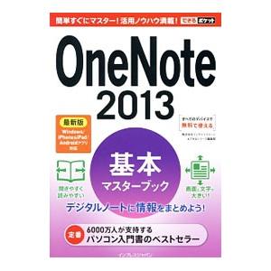 ＯｎｅＮｏｔｅ ２０１３基本マスターブック／インサイトイメージ