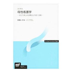 母性看護学／斎藤いずみ