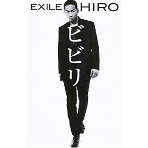 ビビリ／ＨＩＲＯ