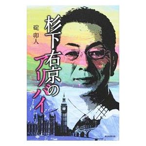 杉下右京のアリバイ／碇卯人