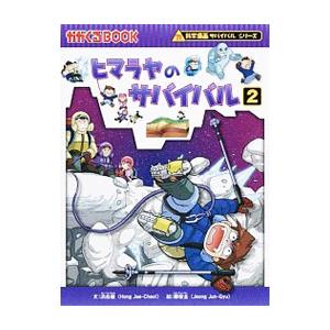科学漫画サバイバルシリーズ 86 巨大地震のサバイバル : 朗読社Yahoo