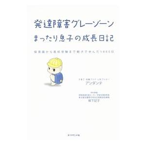 発達障害グレーゾーンまったり息子の成長日記／アンダンテ