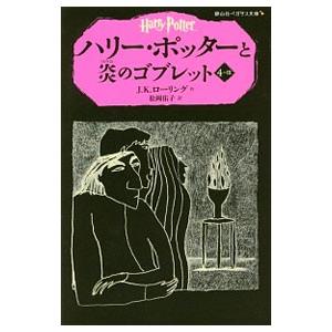 J・K・ローリング　「ハリー・ポッター」シリーズ　文庫本１９冊セット Amazon.co.jp: ハリー・ポッター文庫全19巻セット(箱入) : J.K.