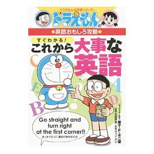 すぐわかる!これから大事な英語/HuynhCuongの商品画像