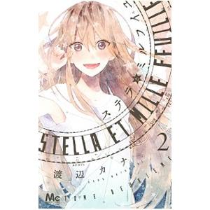 ステラとミルフイユ 2 電子書籍版 渡辺カナ B Ebookjapan 通販 Yahoo ショッピング