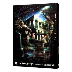 オーバーロード7 大墳墓の侵入者 電子書籍版 著者 丸山くがね イラスト So Bin B Ebookjapan 通販 Yahoo ショッピング