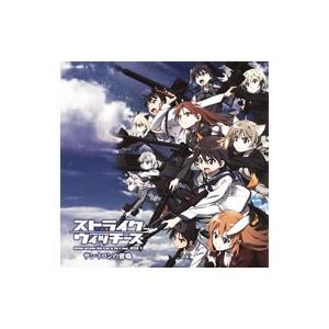 「ストライクウィッチーズ Ｏｐｅｒａｔｉｏｎ Ｖｉｃｔｏｒｙ Ａｒｒｏｗ」オープニングテーマ〜Ｃｏｎ...