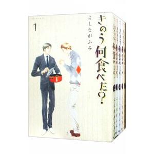 きのう何食べた？ （1〜22巻セット）／よしながふみ｜netoff2