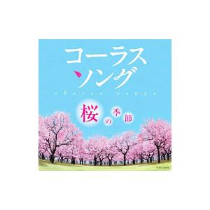 コーラスアルバム〜桜ｓｏｎｇ〜