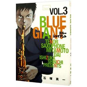 ＢＬＵＥ ＧＩＡＮＴ 3／石塚真一
