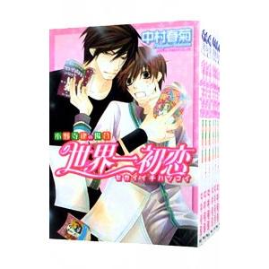 世界一初恋−小野寺律の場合− （1〜20巻セット）／中村春菊