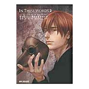 ＩＮ ＴＨＥＳＥ ＷＯＲＤＳ 2／Ｇｕｉｌｔ／Ｐｌｅａｓｕｒｅ